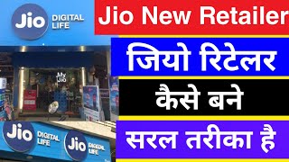 जिओ रिटेलर कैसे बने  Jio Retailer Kaise Bane  How To Become A Jio Retailer Full Information Hindi [upl. by Nylahs]