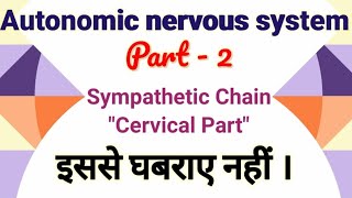 SYMPATHETIC CHAIN  Cervical part [upl. by Anibas]